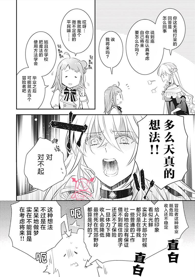 《傲娇恶役大小姐莉泽洛特与实况转播远藤君和解说员小林》漫画最新章节第二卷单行本番外免费下拉式在线观看章节第【15】张图片