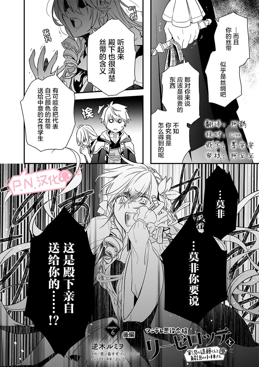 《傲娇恶役大小姐莉泽洛特与实况转播远藤君和解说员小林》漫画最新章节第6.2话免费下拉式在线观看章节第【2】张图片