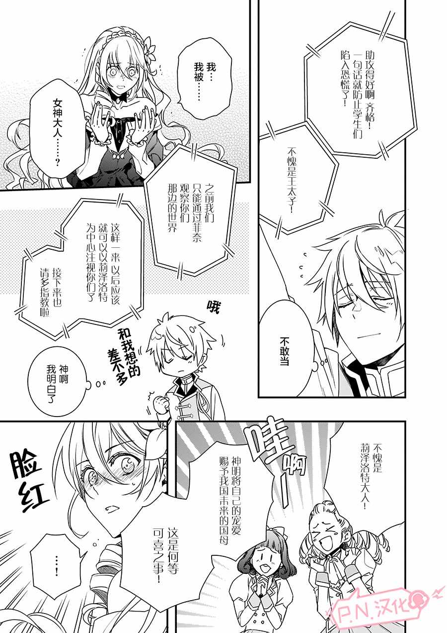 《傲娇恶役大小姐莉泽洛特与实况转播远藤君和解说员小林》漫画最新章节第3话免费下拉式在线观看章节第【18】张图片