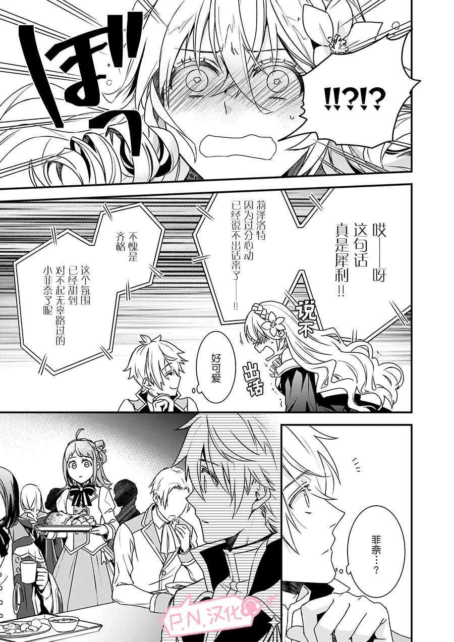 《傲娇恶役大小姐莉泽洛特与实况转播远藤君和解说员小林》漫画最新章节第3话免费下拉式在线观看章节第【11】张图片