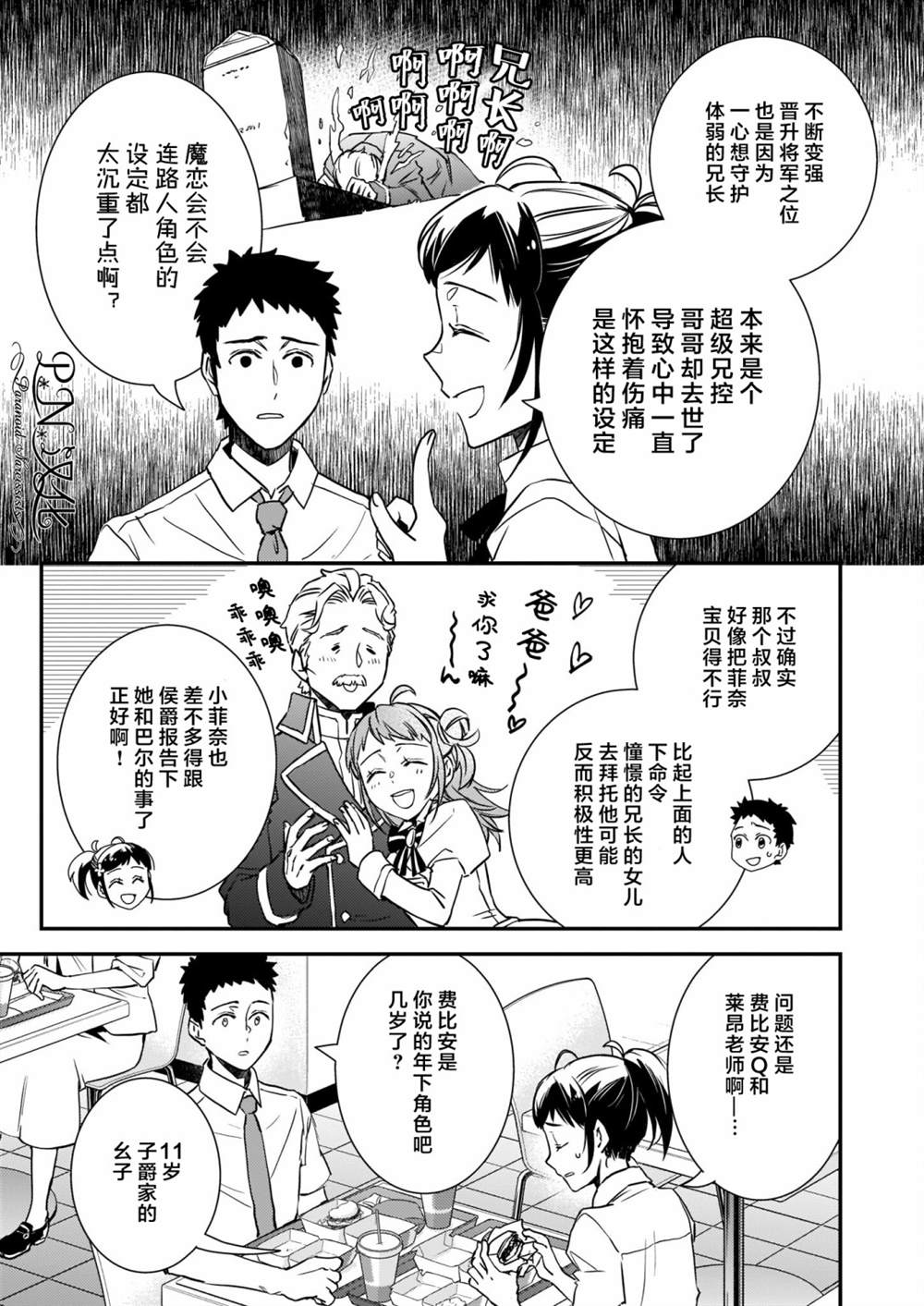 《傲娇恶役大小姐莉泽洛特与实况转播远藤君和解说员小林》漫画最新章节第18话免费下拉式在线观看章节第【9】张图片