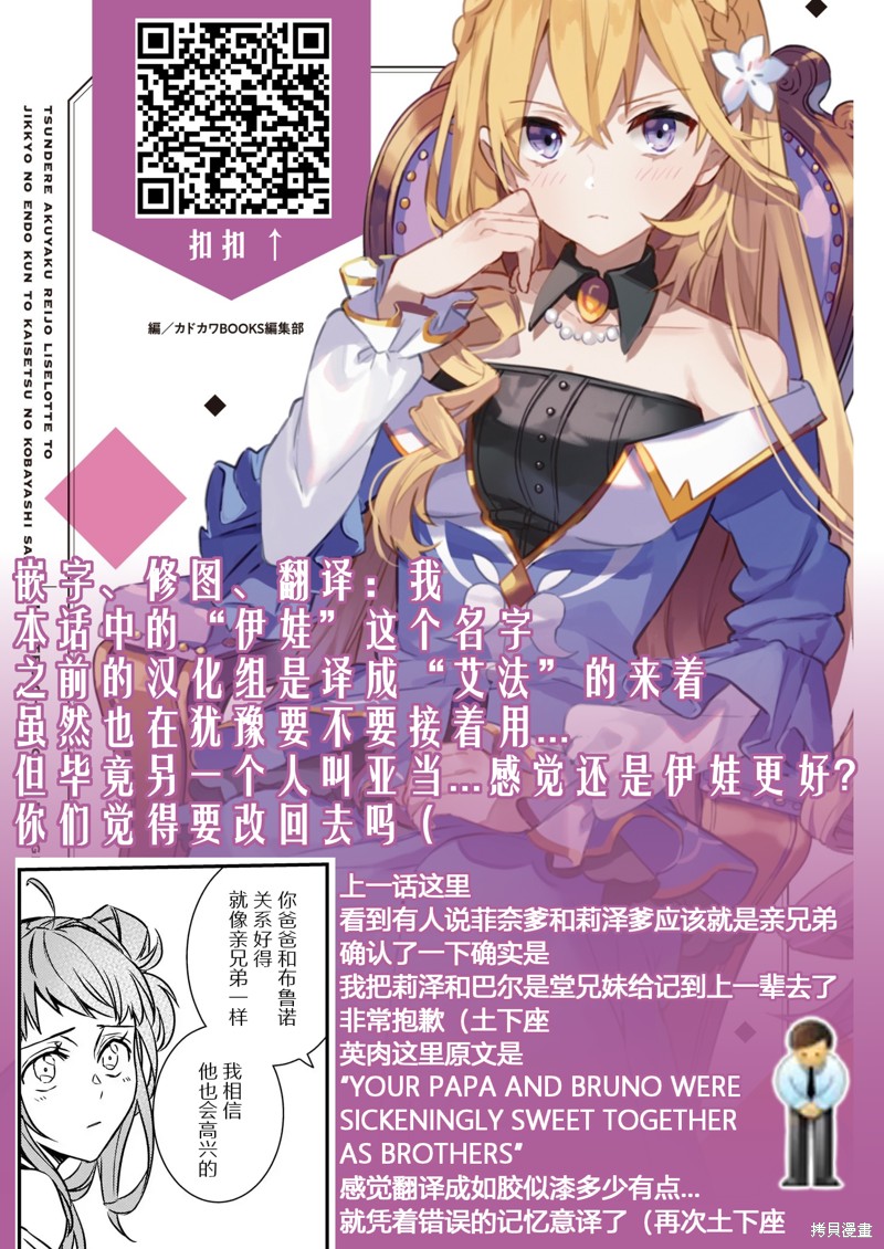 《傲娇恶役大小姐莉泽洛特与实况转播远藤君和解说员小林》漫画最新章节第22.1话免费下拉式在线观看章节第【37】张图片