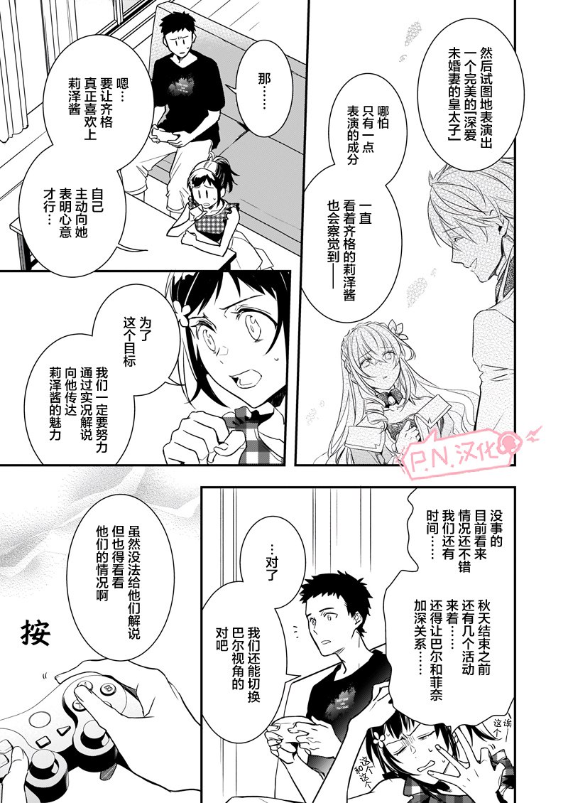 《傲娇恶役大小姐莉泽洛特与实况转播远藤君和解说员小林》漫画最新章节第1话 前篇免费下拉式在线观看章节第【9】张图片