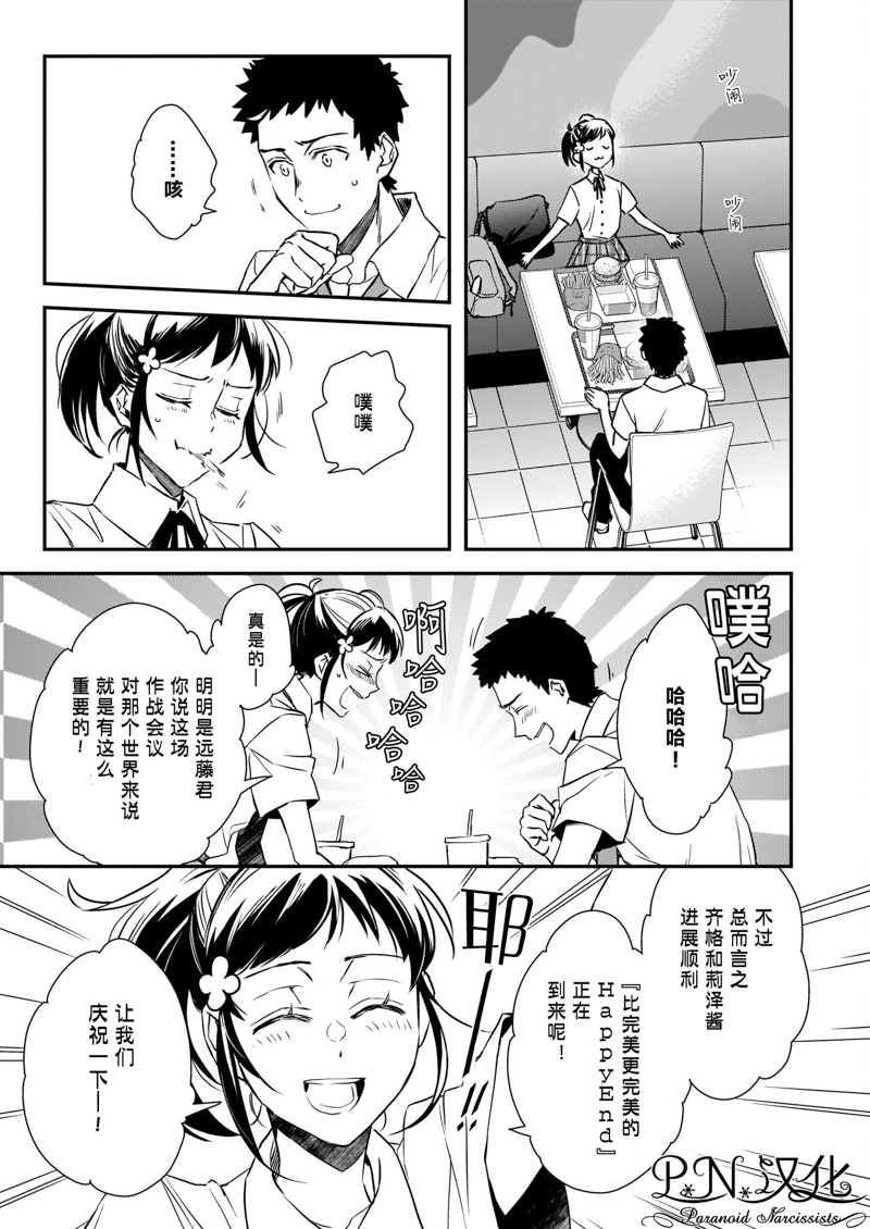 《傲娇恶役大小姐莉泽洛特与实况转播远藤君和解说员小林》漫画最新章节第17话免费下拉式在线观看章节第【21】张图片