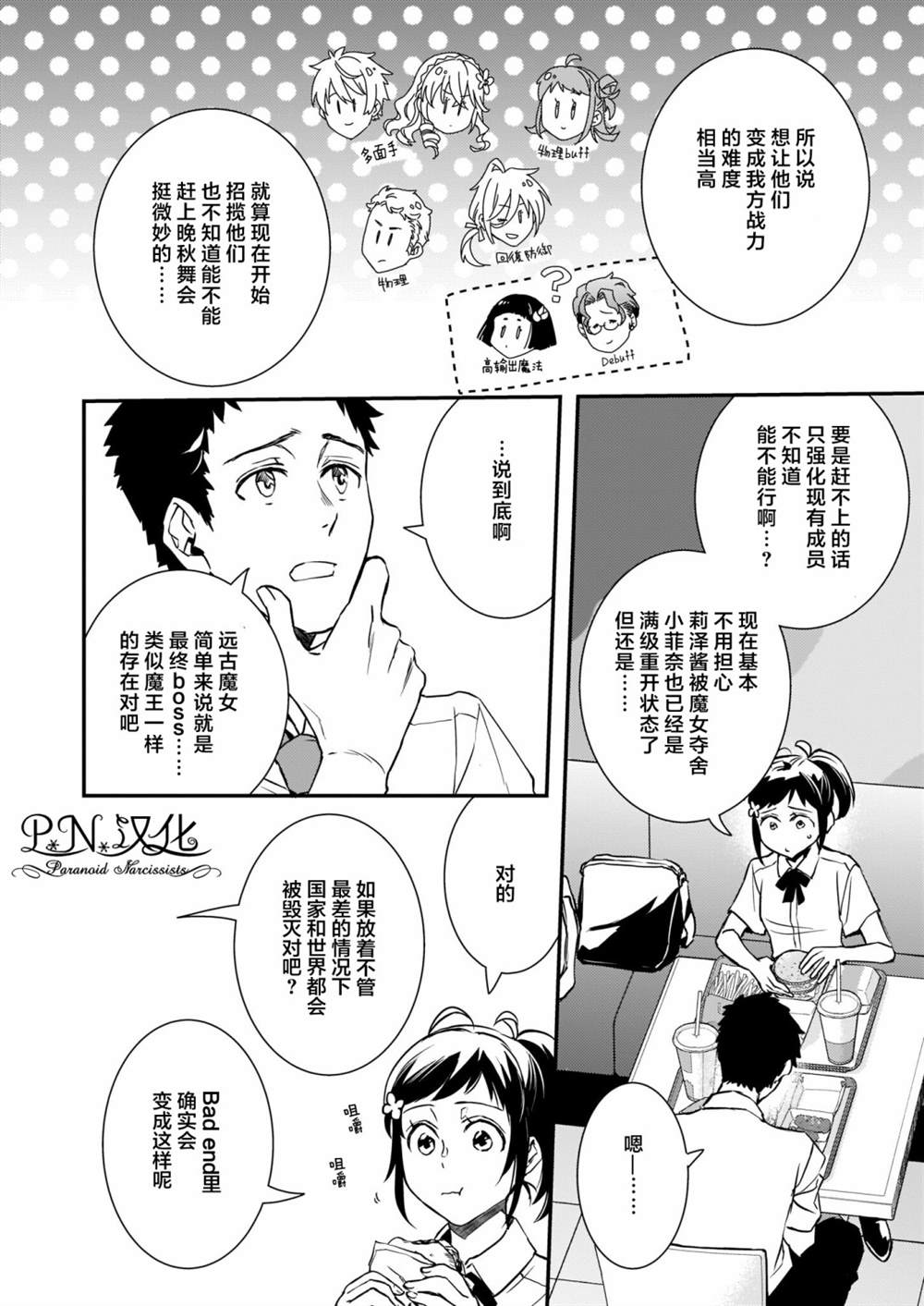 《傲娇恶役大小姐莉泽洛特与实况转播远藤君和解说员小林》漫画最新章节第18话免费下拉式在线观看章节第【4】张图片