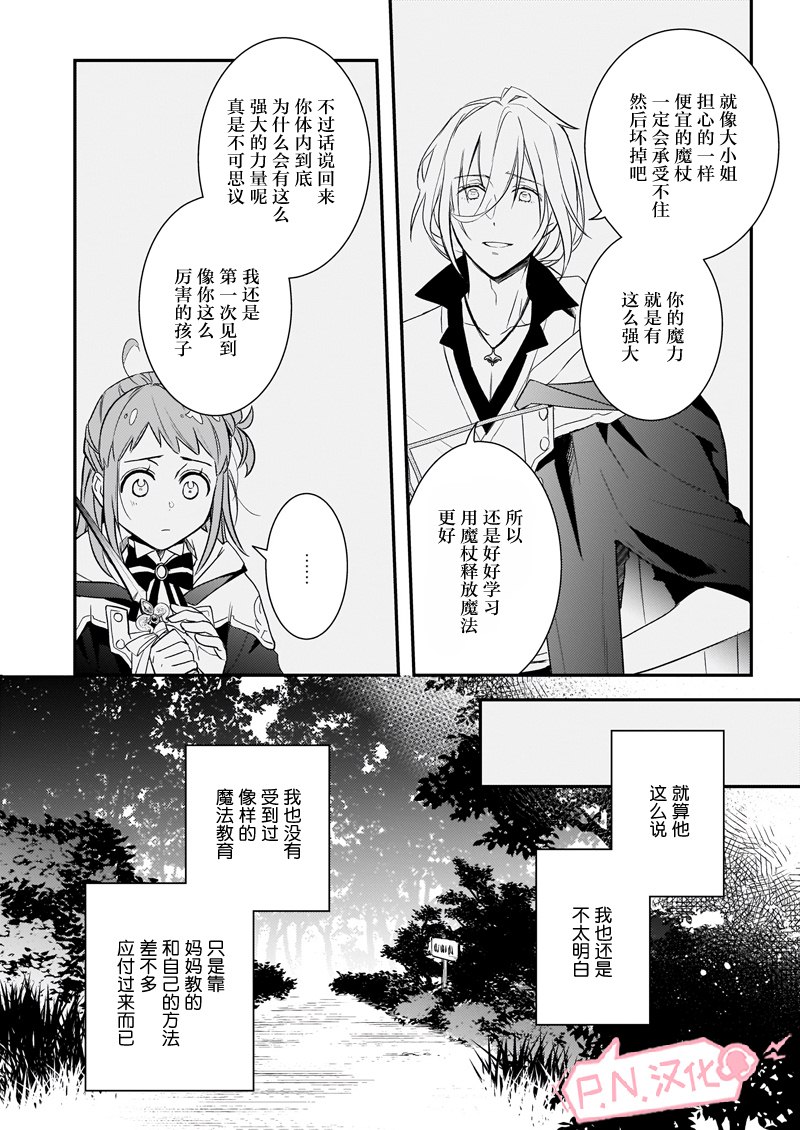 《傲娇恶役大小姐莉泽洛特与实况转播远藤君和解说员小林》漫画最新章节第1话 前篇免费下拉式在线观看章节第【14】张图片