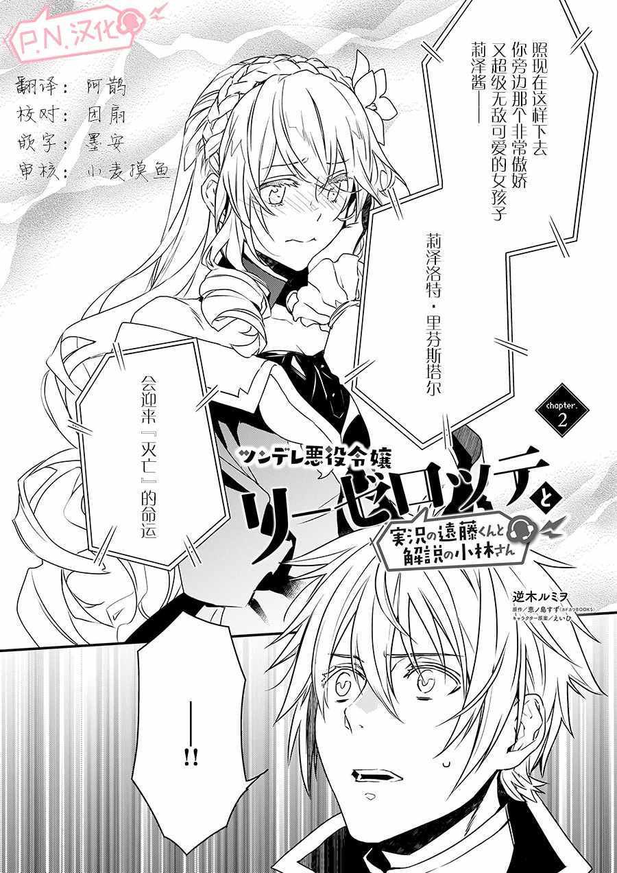 《傲娇恶役大小姐莉泽洛特与实况转播远藤君和解说员小林》漫画最新章节第2话免费下拉式在线观看章节第【2】张图片