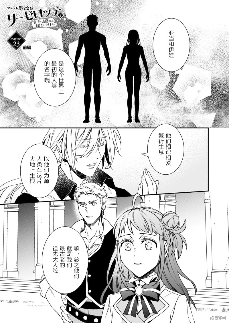 《傲娇恶役大小姐莉泽洛特与实况转播远藤君和解说员小林》漫画最新章节第23话免费下拉式在线观看章节第【1】张图片