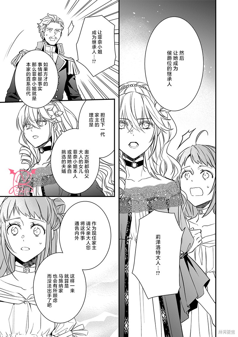 《傲娇恶役大小姐莉泽洛特与实况转播远藤君和解说员小林》漫画最新章节第11话免费下拉式在线观看章节第【13】张图片