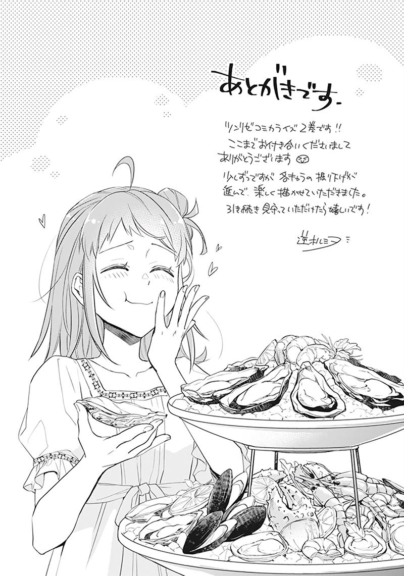 《傲娇恶役大小姐莉泽洛特与实况转播远藤君和解说员小林》漫画最新章节第二卷单行本番外免费下拉式在线观看章节第【19】张图片