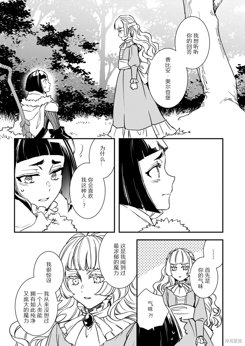 《傲娇恶役大小姐莉泽洛特与实况转播远藤君和解说员小林》漫画最新章节第22.1话免费下拉式在线观看章节第【19】张图片