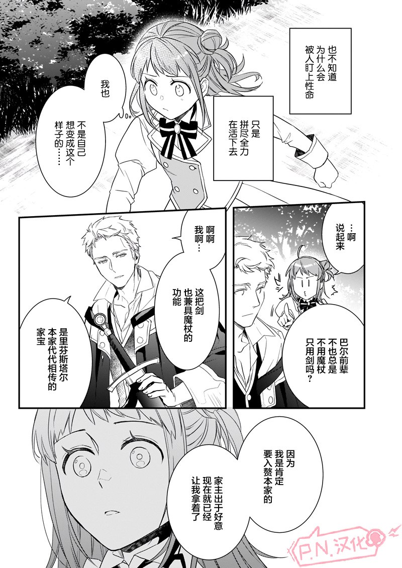 《傲娇恶役大小姐莉泽洛特与实况转播远藤君和解说员小林》漫画最新章节第1话 前篇免费下拉式在线观看章节第【15】张图片