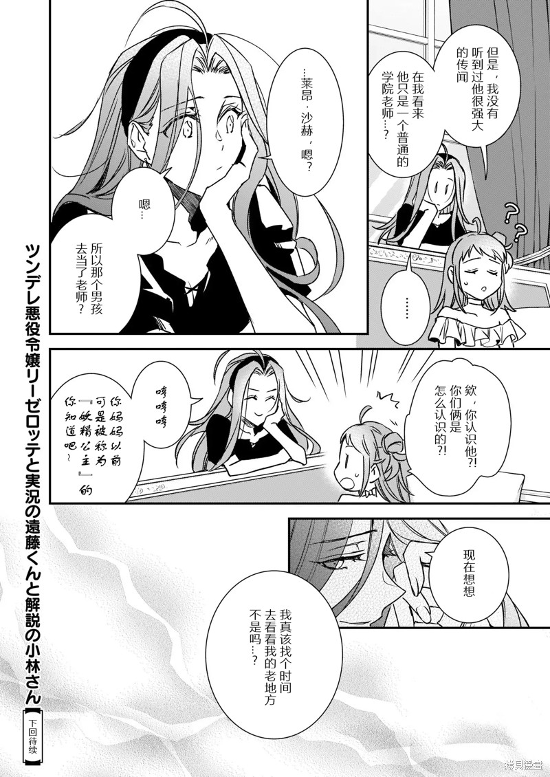 《傲娇恶役大小姐莉泽洛特与实况转播远藤君和解说员小林》漫画最新章节第21话免费下拉式在线观看章节第【16】张图片