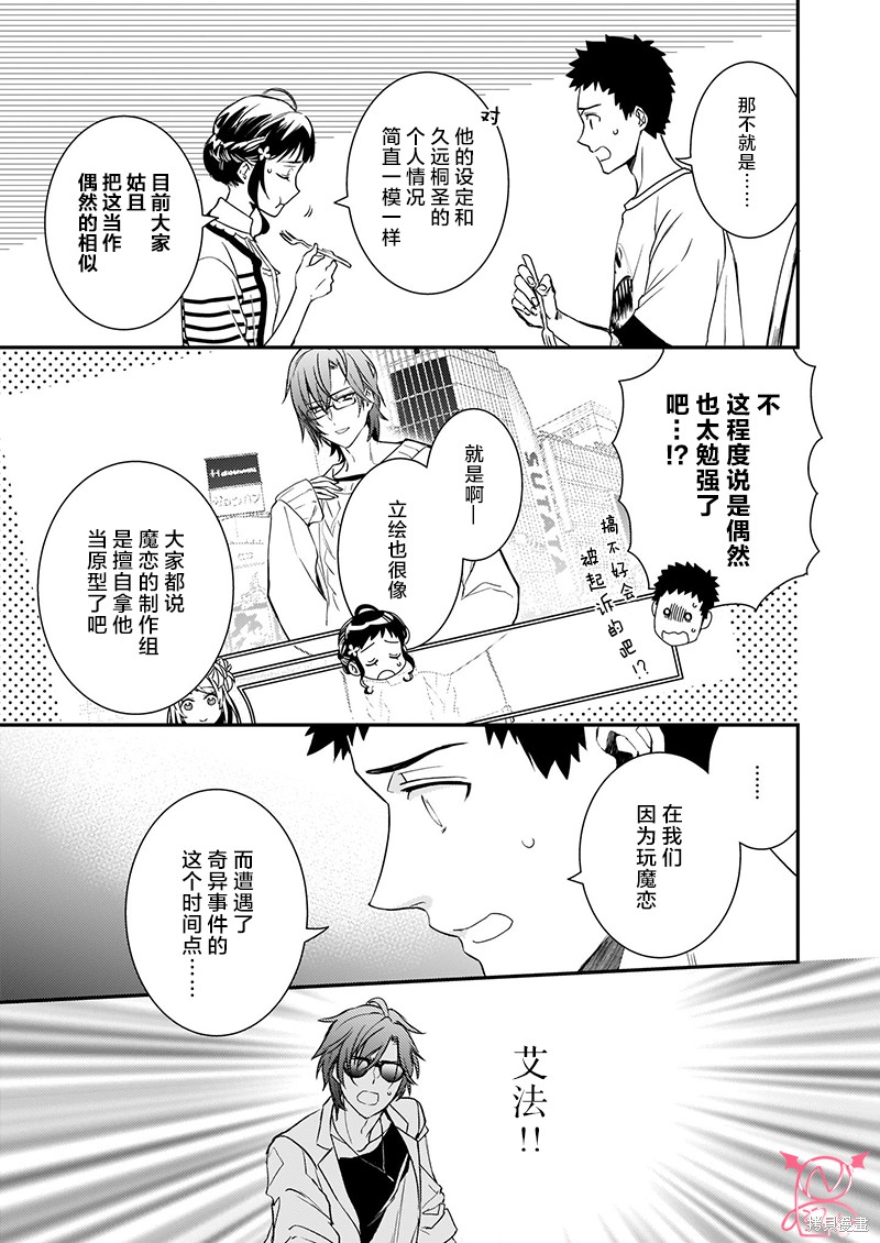 《傲娇恶役大小姐莉泽洛特与实况转播远藤君和解说员小林》漫画最新章节第12话免费下拉式在线观看章节第【13】张图片