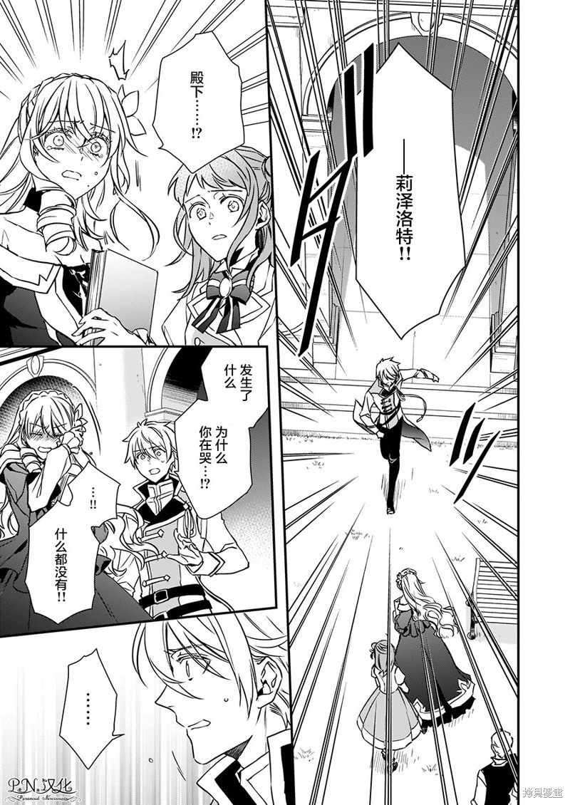 《傲娇恶役大小姐莉泽洛特与实况转播远藤君和解说员小林》漫画最新章节第15话免费下拉式在线观看章节第【19】张图片