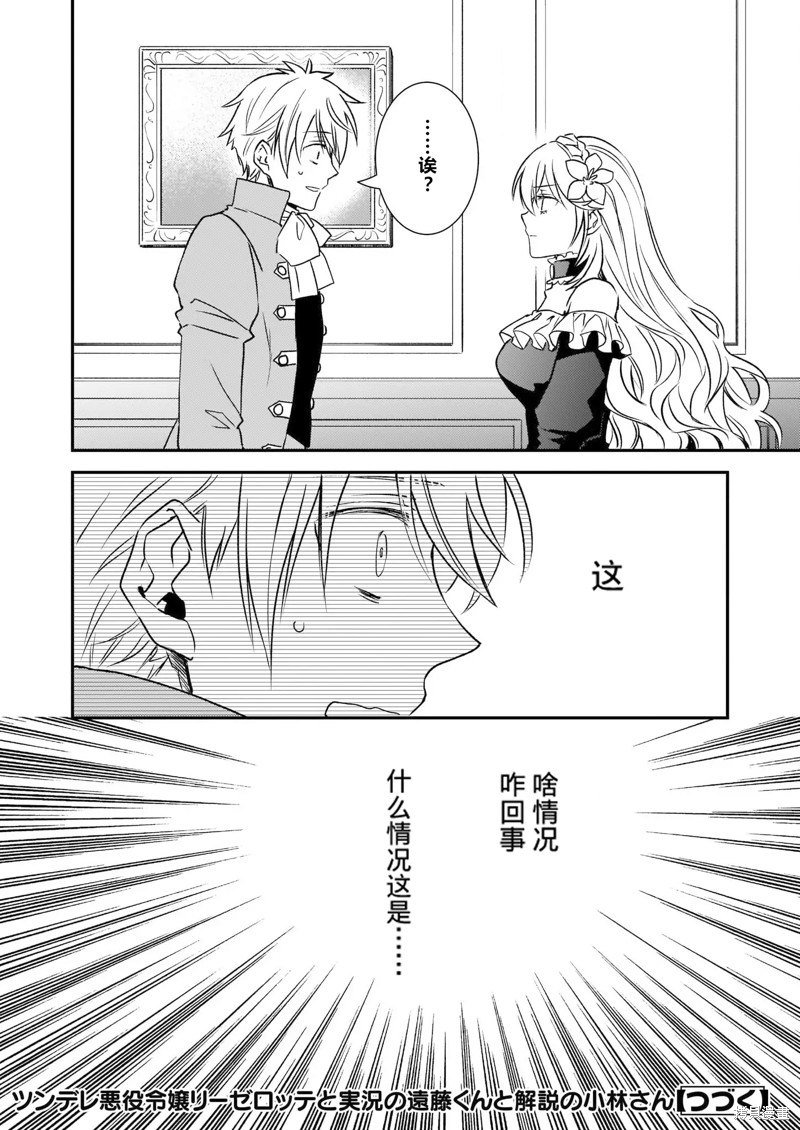 《傲娇恶役大小姐莉泽洛特与实况转播远藤君和解说员小林》漫画最新章节第23话免费下拉式在线观看章节第【28】张图片