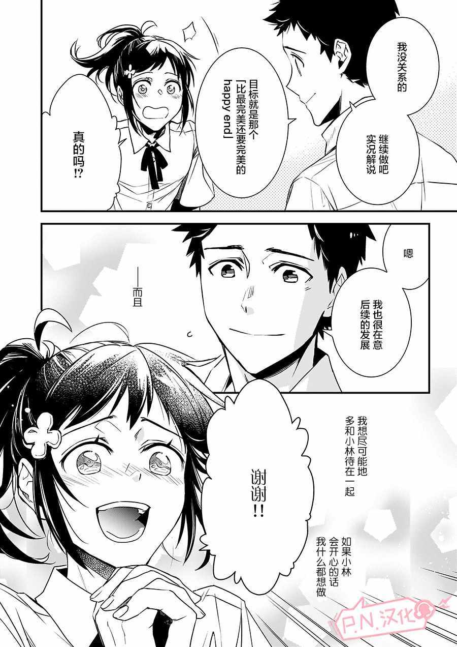 《傲娇恶役大小姐莉泽洛特与实况转播远藤君和解说员小林》漫画最新章节第2话免费下拉式在线观看章节第【26】张图片