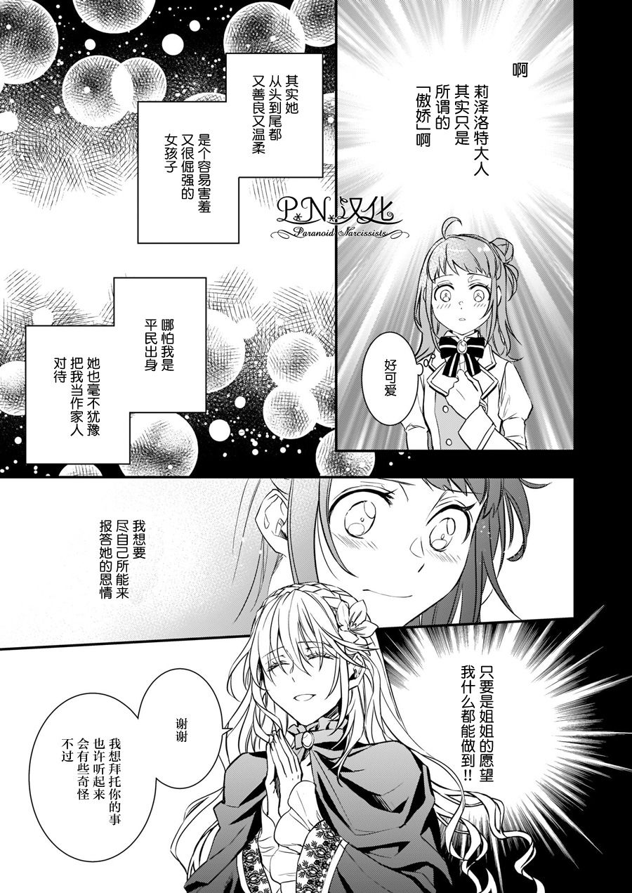 《傲娇恶役大小姐莉泽洛特与实况转播远藤君和解说员小林》漫画最新章节第14话免费下拉式在线观看章节第【3】张图片