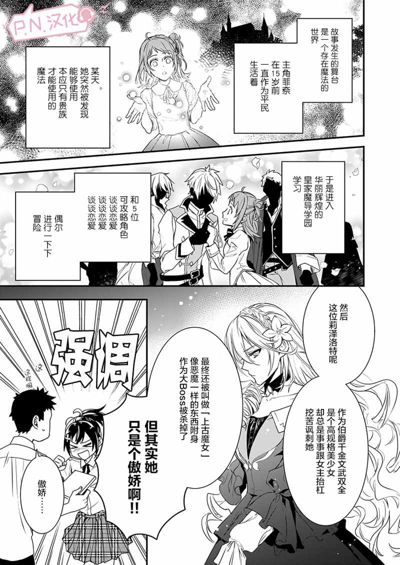 《傲娇恶役大小姐莉泽洛特与实况转播远藤君和解说员小林》漫画最新章节第1话免费下拉式在线观看章节第【5】张图片