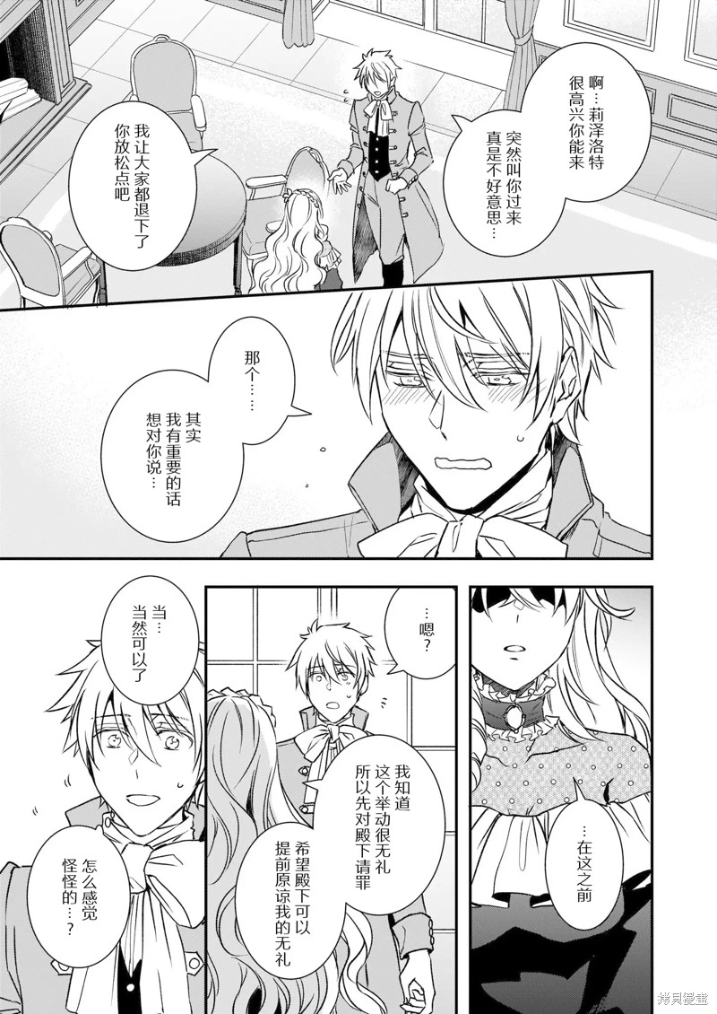 《傲娇恶役大小姐莉泽洛特与实况转播远藤君和解说员小林》漫画最新章节第23话免费下拉式在线观看章节第【25】张图片