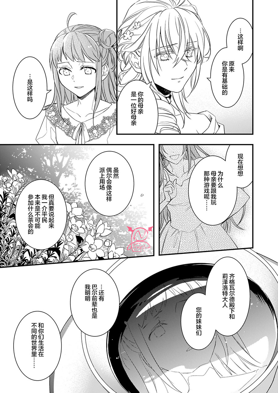 《傲娇恶役大小姐莉泽洛特与实况转播远藤君和解说员小林》漫画最新章节第8话免费下拉式在线观看章节第【25】张图片