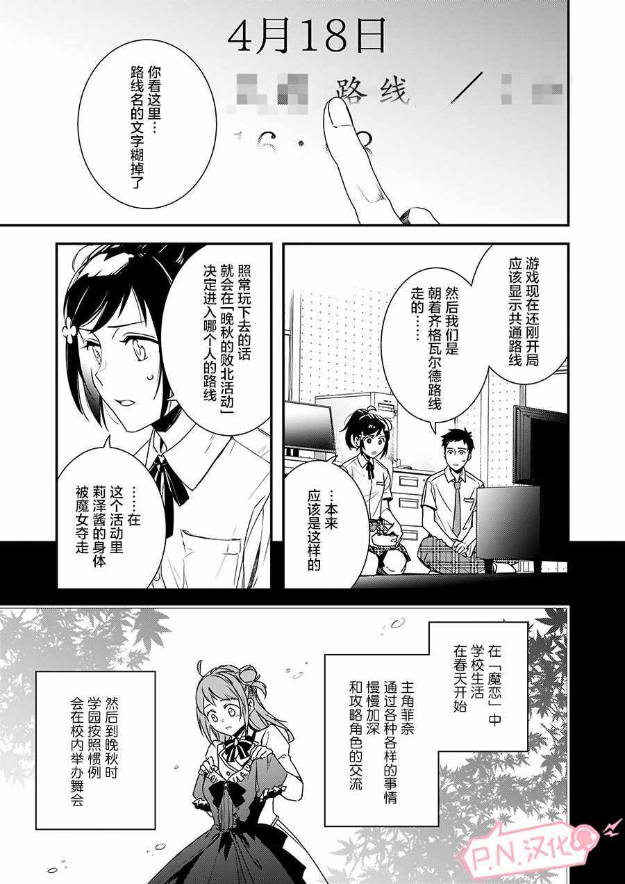 《傲娇恶役大小姐莉泽洛特与实况转播远藤君和解说员小林》漫画最新章节第2话免费下拉式在线观看章节第【15】张图片