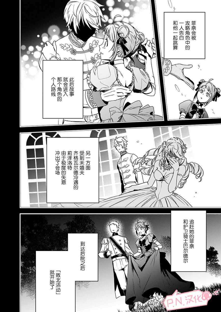 《傲娇恶役大小姐莉泽洛特与实况转播远藤君和解说员小林》漫画最新章节第2话免费下拉式在线观看章节第【16】张图片
