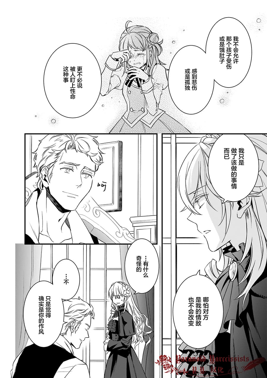 《傲娇恶役大小姐莉泽洛特与实况转播远藤君和解说员小林》漫画最新章节第13话免费下拉式在线观看章节第【20】张图片