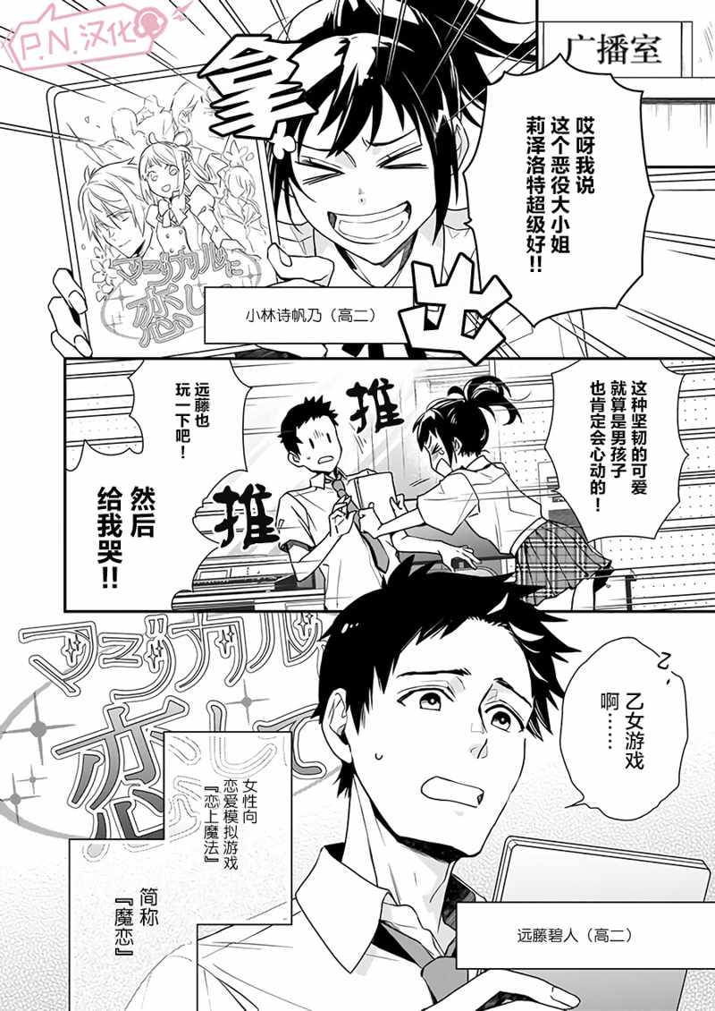 《傲娇恶役大小姐莉泽洛特与实况转播远藤君和解说员小林》漫画最新章节第1话免费下拉式在线观看章节第【4】张图片