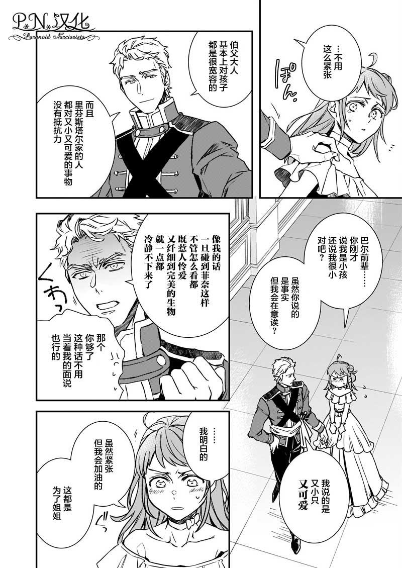 《傲娇恶役大小姐莉泽洛特与实况转播远藤君和解说员小林》漫画最新章节第20.2话免费下拉式在线观看章节第【3】张图片