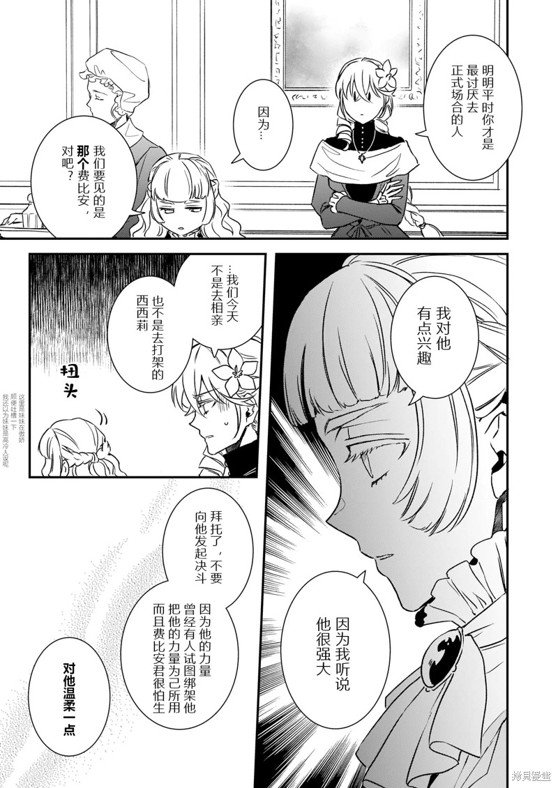 《傲娇恶役大小姐莉泽洛特与实况转播远藤君和解说员小林》漫画最新章节第22.1话免费下拉式在线观看章节第【5】张图片