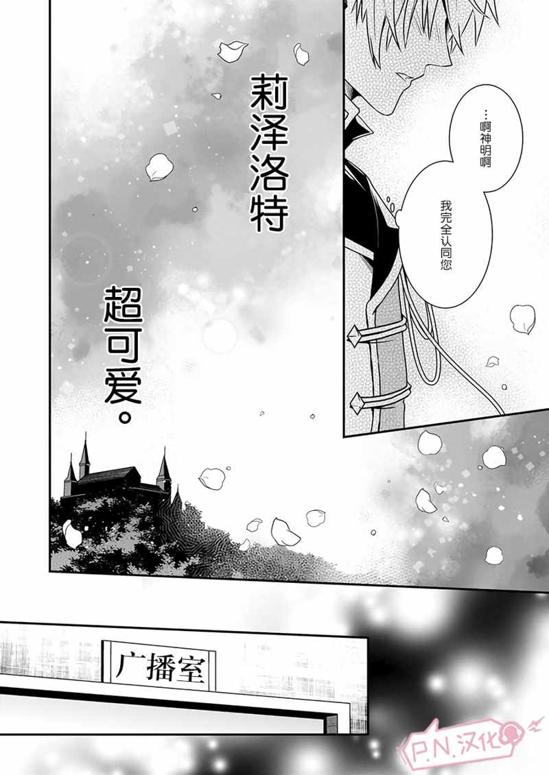 《傲娇恶役大小姐莉泽洛特与实况转播远藤君和解说员小林》漫画最新章节第1话免费下拉式在线观看章节第【34】张图片