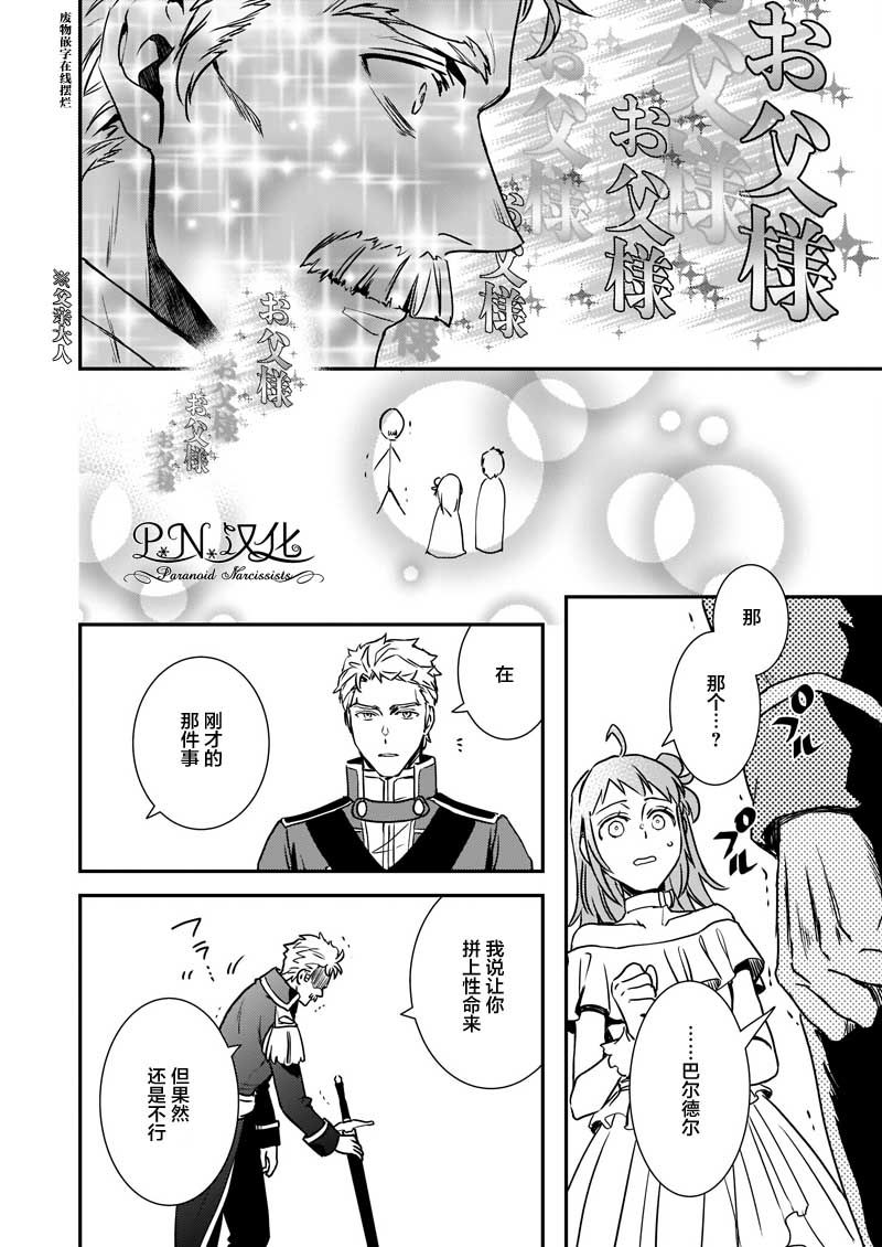 《傲娇恶役大小姐莉泽洛特与实况转播远藤君和解说员小林》漫画最新章节第20.2话免费下拉式在线观看章节第【13】张图片