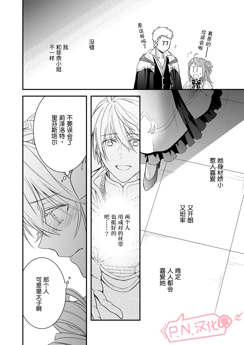 《傲娇恶役大小姐莉泽洛特与实况转播远藤君和解说员小林》漫画最新章节第1话 前篇免费下拉式在线观看章节第【6】张图片