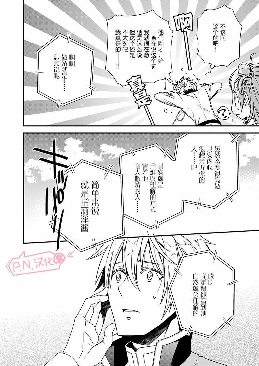《傲娇恶役大小姐莉泽洛特与实况转播远藤君和解说员小林》漫画最新章节第2话免费下拉式在线观看章节第【8】张图片