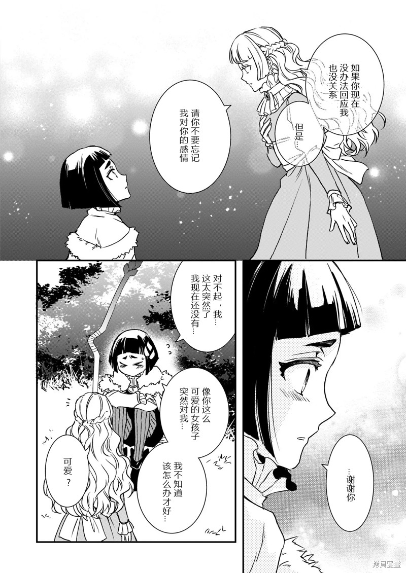 《傲娇恶役大小姐莉泽洛特与实况转播远藤君和解说员小林》漫画最新章节第22.1话免费下拉式在线观看章节第【24】张图片