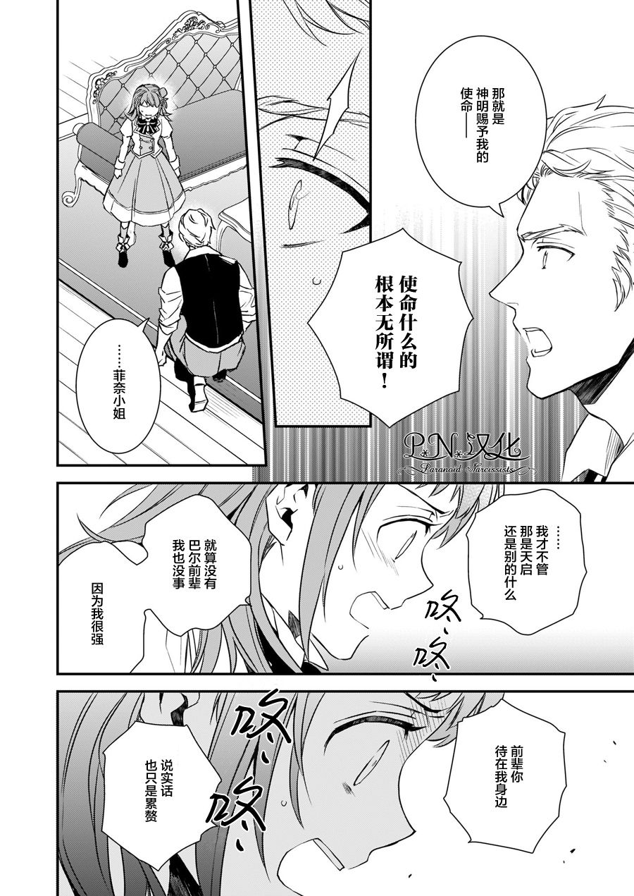 《傲娇恶役大小姐莉泽洛特与实况转播远藤君和解说员小林》漫画最新章节第14话免费下拉式在线观看章节第【16】张图片