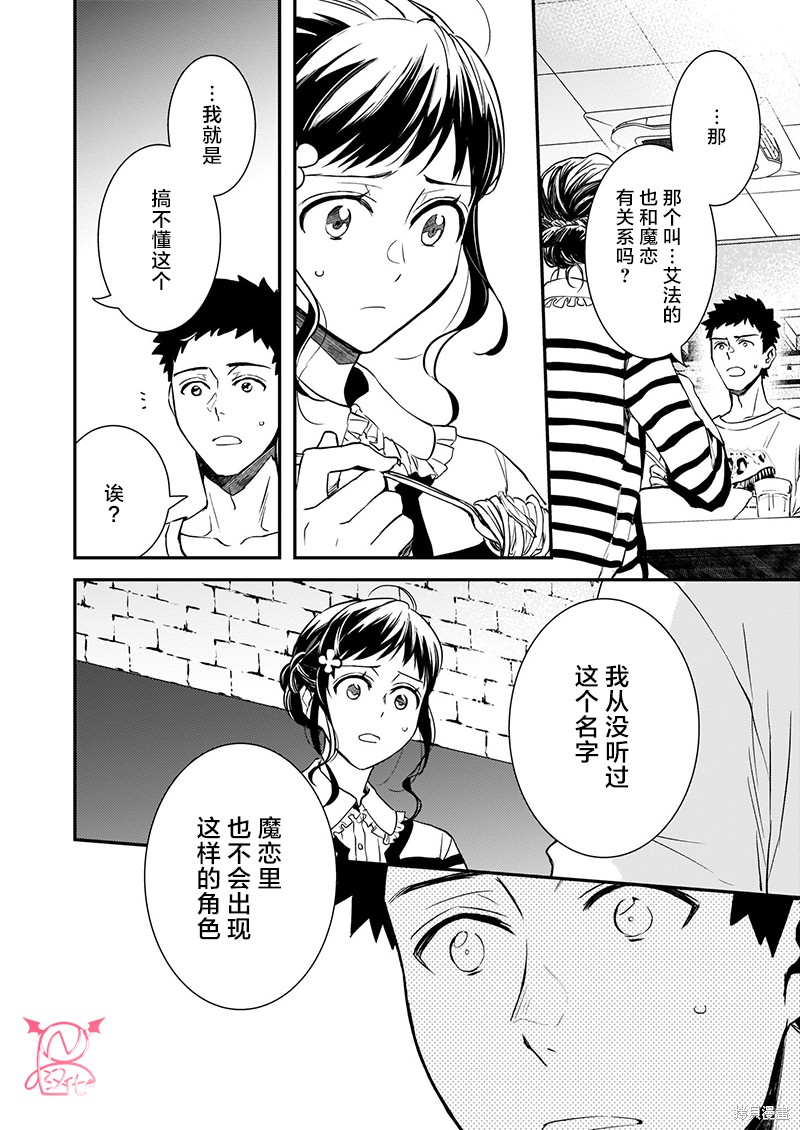 《傲娇恶役大小姐莉泽洛特与实况转播远藤君和解说员小林》漫画最新章节第12话免费下拉式在线观看章节第【14】张图片