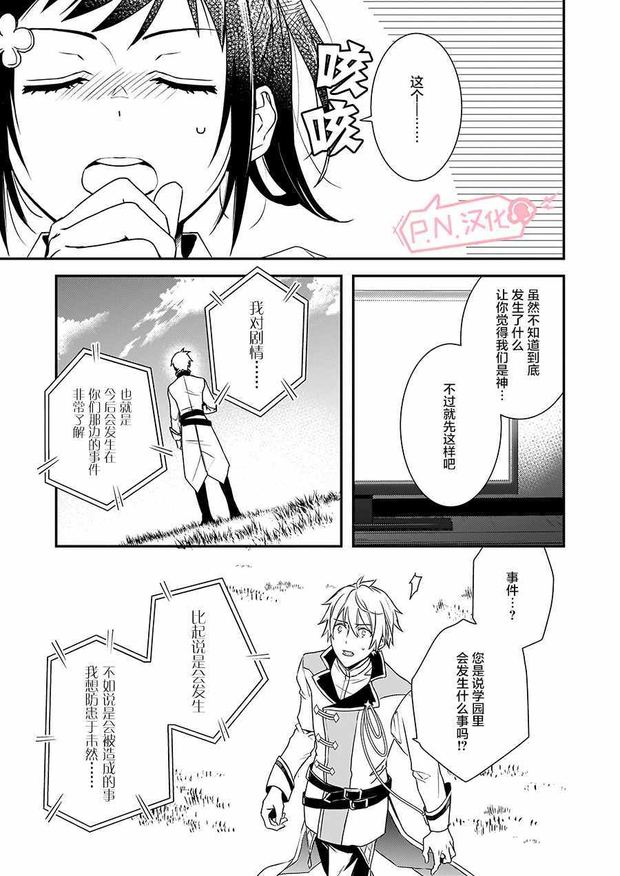 《傲娇恶役大小姐莉泽洛特与实况转播远藤君和解说员小林》漫画最新章节第2话免费下拉式在线观看章节第【1】张图片
