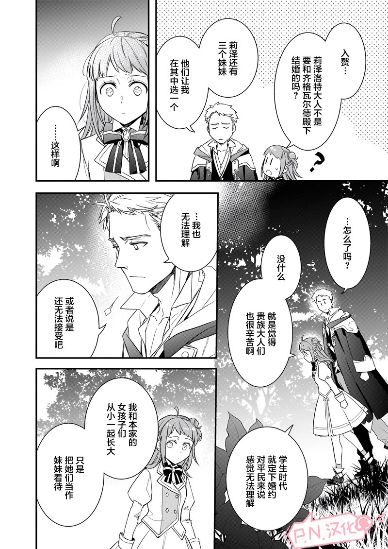 《傲娇恶役大小姐莉泽洛特与实况转播远藤君和解说员小林》漫画最新章节第1话 前篇免费下拉式在线观看章节第【16】张图片