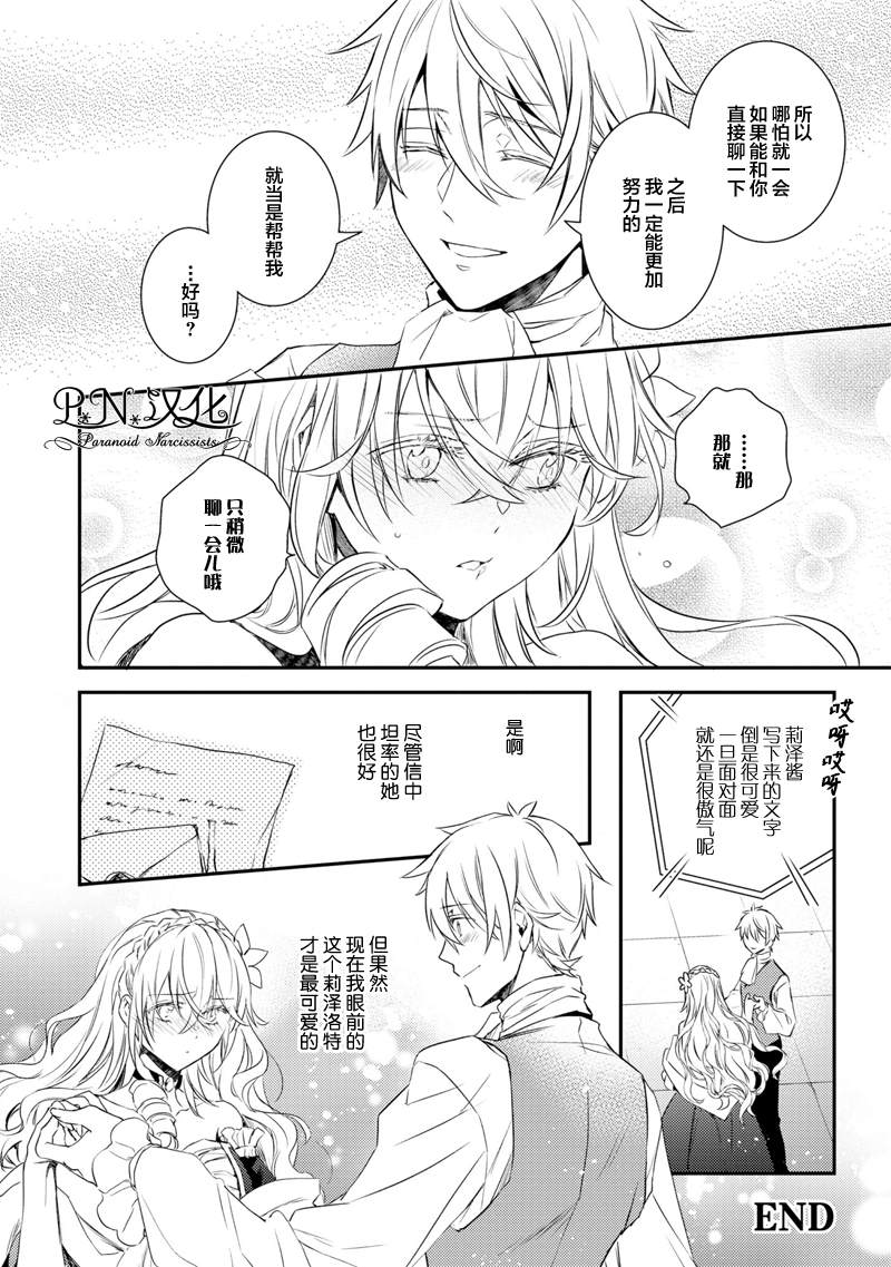 《傲娇恶役大小姐莉泽洛特与实况转播远藤君和解说员小林》漫画最新章节番外篇免费下拉式在线观看章节第【4】张图片