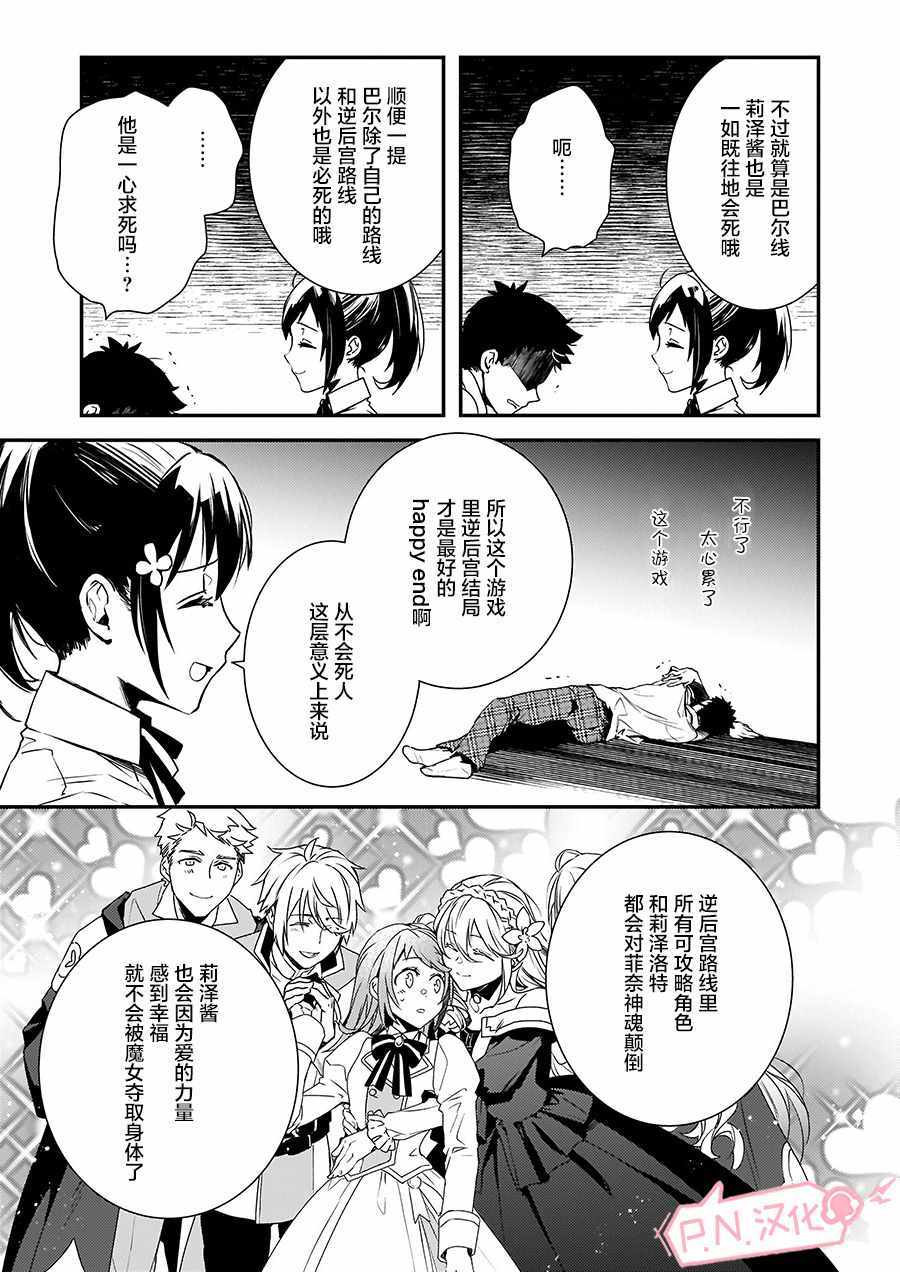 《傲娇恶役大小姐莉泽洛特与实况转播远藤君和解说员小林》漫画最新章节第2话免费下拉式在线观看章节第【19】张图片
