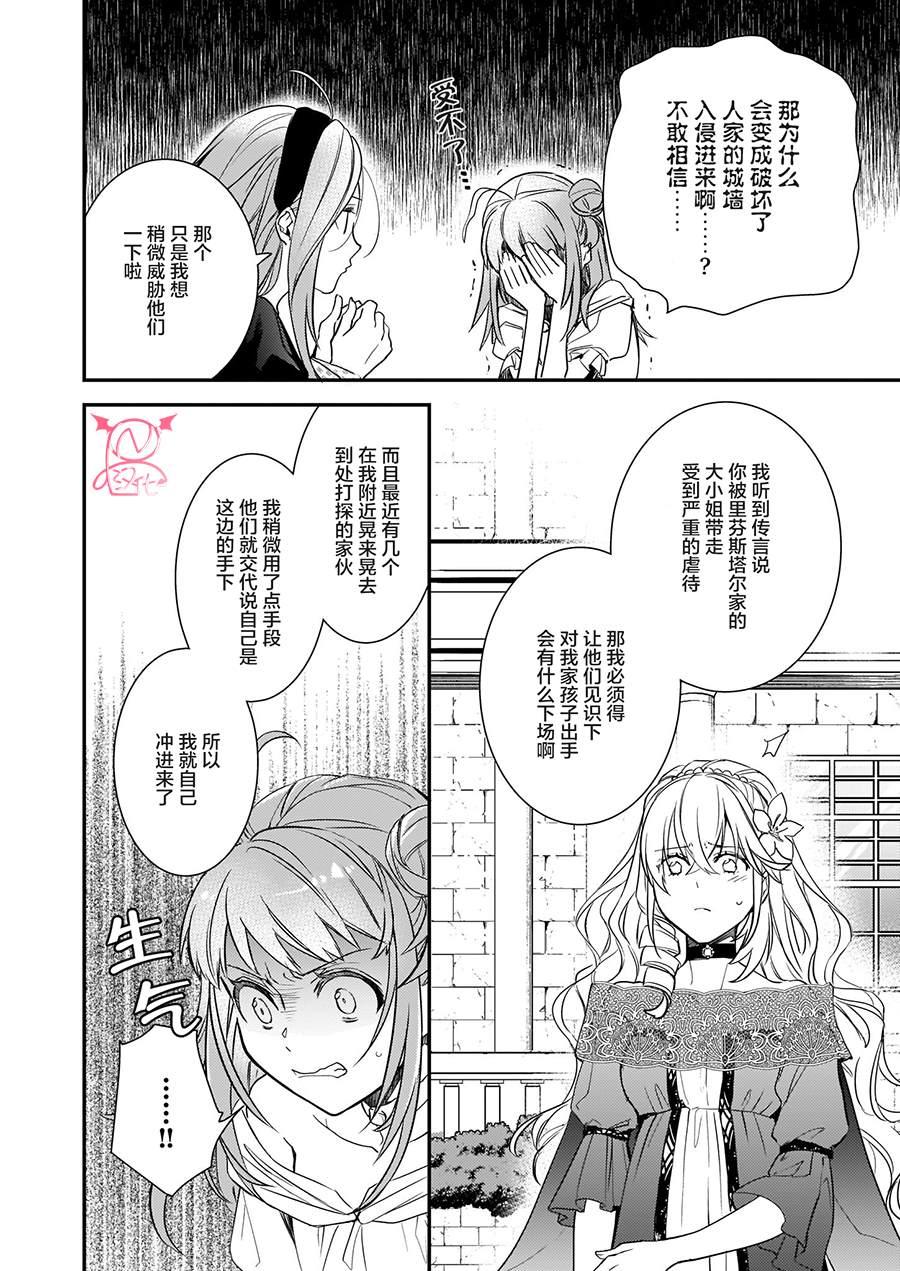 《傲娇恶役大小姐莉泽洛特与实况转播远藤君和解说员小林》漫画最新章节第10话免费下拉式在线观看章节第【6】张图片