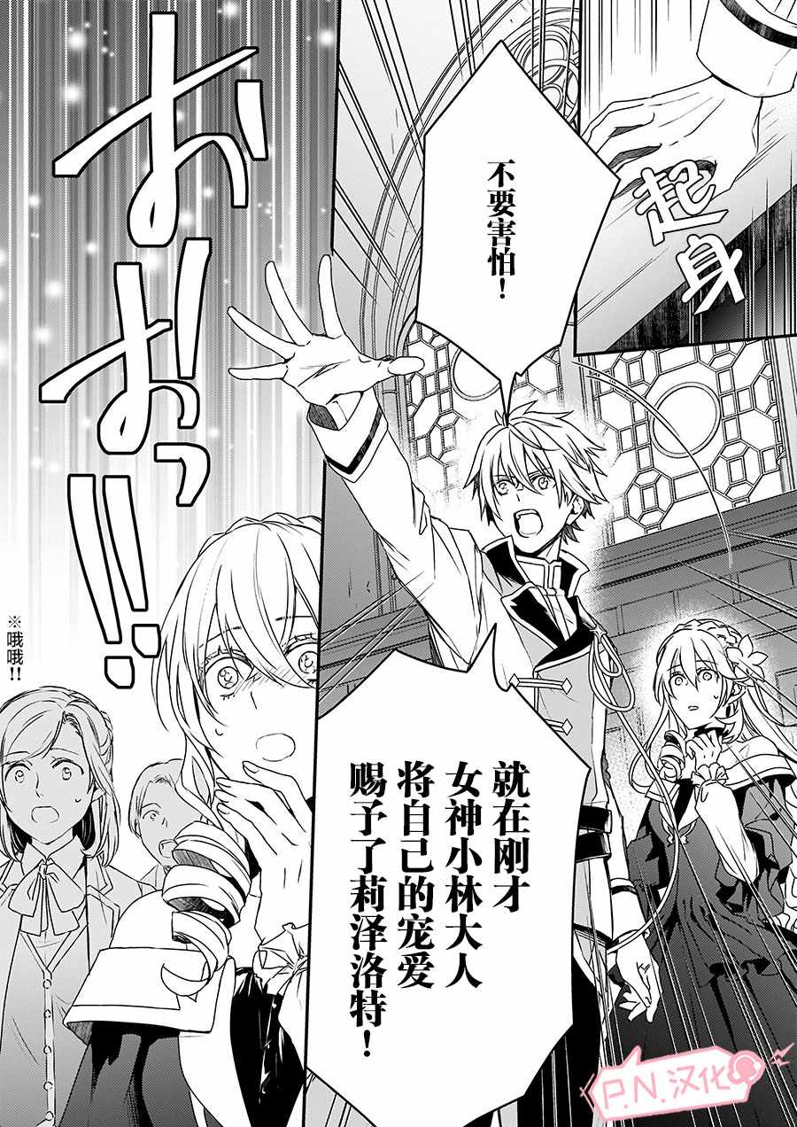 《傲娇恶役大小姐莉泽洛特与实况转播远藤君和解说员小林》漫画最新章节第3话免费下拉式在线观看章节第【17】张图片