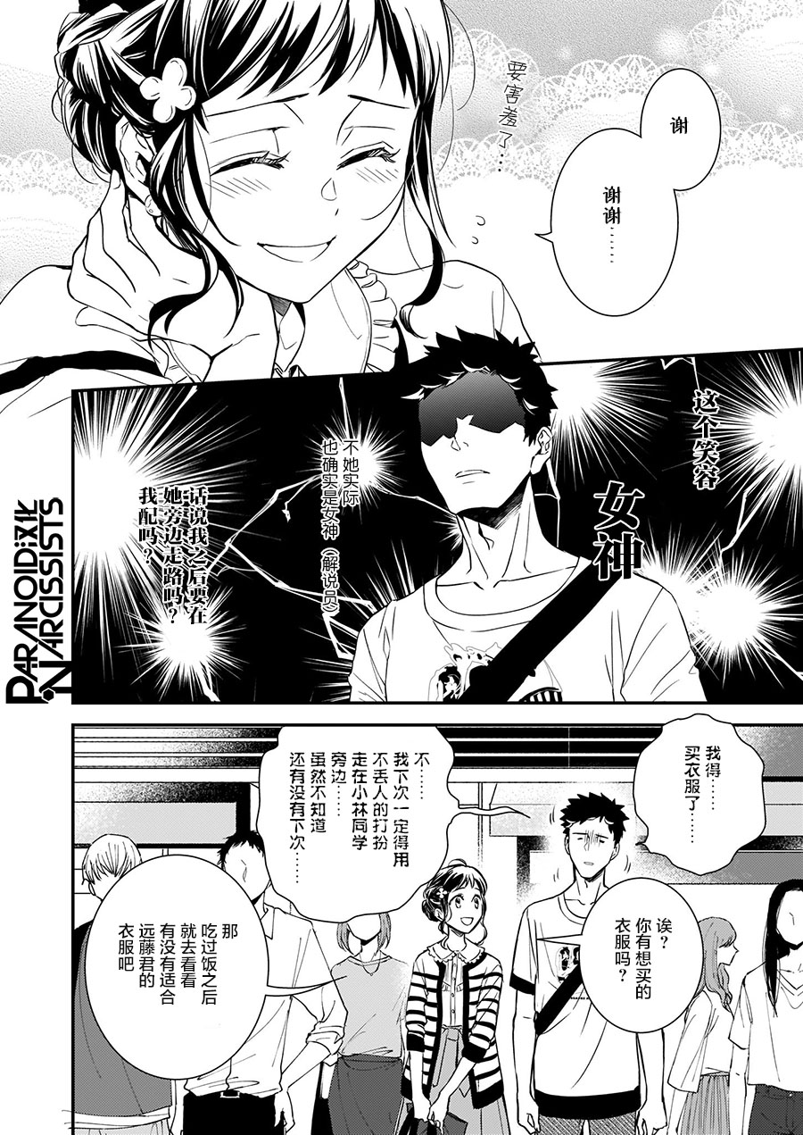 《傲娇恶役大小姐莉泽洛特与实况转播远藤君和解说员小林》漫画最新章节第11.5话免费下拉式在线观看章节第【14】张图片