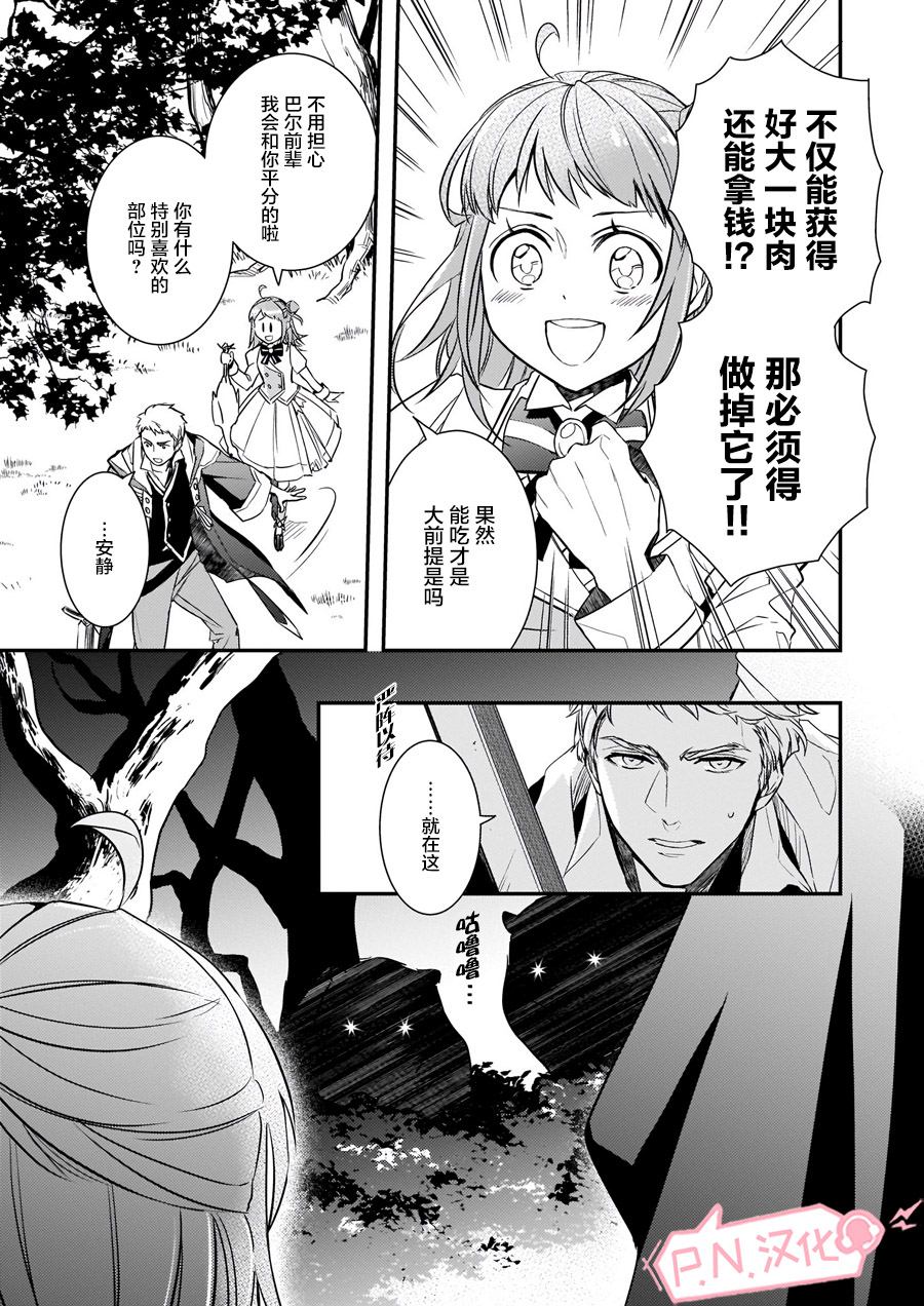 《傲娇恶役大小姐莉泽洛特与实况转播远藤君和解说员小林》漫画最新章节第7.2话 后篇免费下拉式在线观看章节第【3】张图片