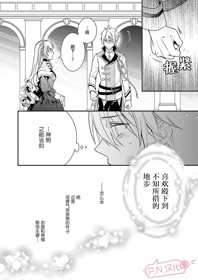 《傲娇恶役大小姐莉泽洛特与实况转播远藤君和解说员小林》漫画最新章节第1话免费下拉式在线观看章节第【26】张图片