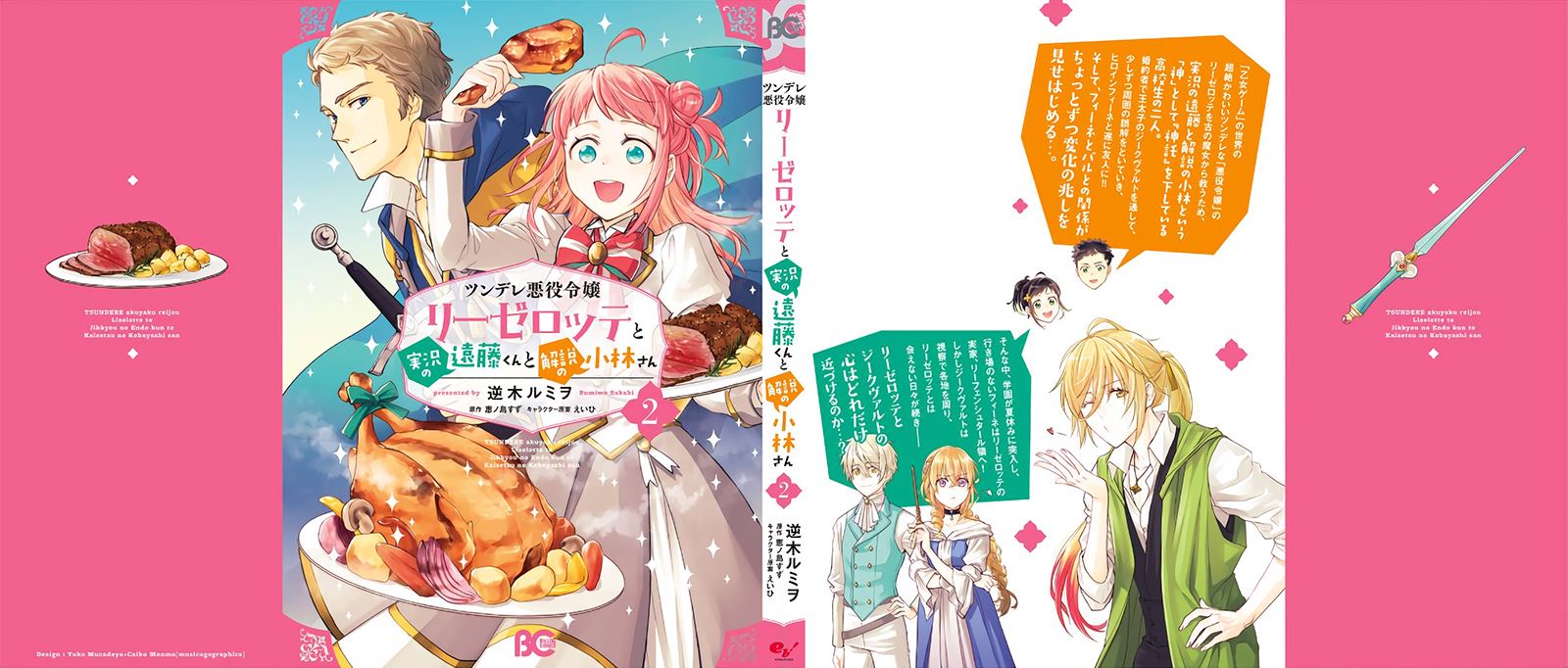 《傲娇恶役大小姐莉泽洛特与实况转播远藤君和解说员小林》漫画最新章节第二卷单行本番外免费下拉式在线观看章节第【21】张图片