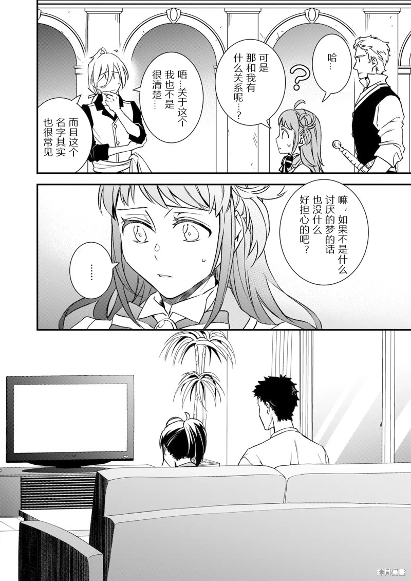 《傲娇恶役大小姐莉泽洛特与实况转播远藤君和解说员小林》漫画最新章节第23话免费下拉式在线观看章节第【2】张图片