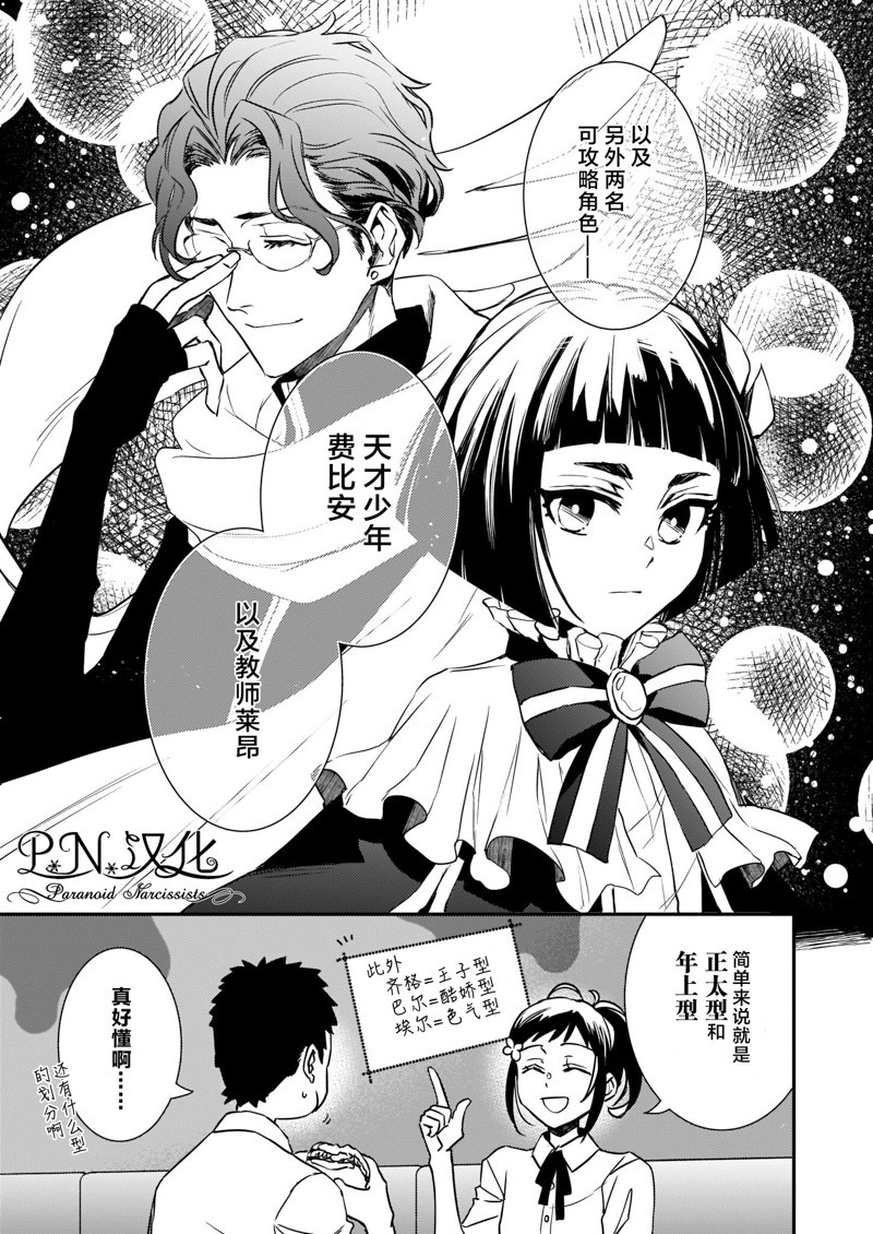 《傲娇恶役大小姐莉泽洛特与实况转播远藤君和解说员小林》漫画最新章节第17话免费下拉式在线观看章节第【25】张图片